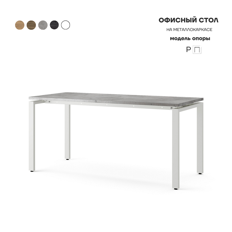 Стол офисный Kobor P-180/60 white/chicago