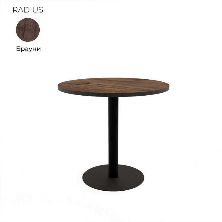 Стол обеденный круглый Алсав 21RADIUS.008 Brauni