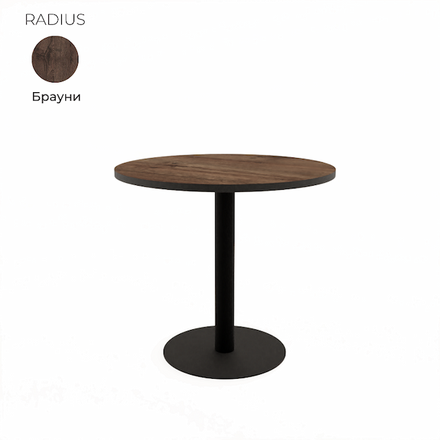 Стол обеденный круглый Алсав 21RADIUS.008 Brauni