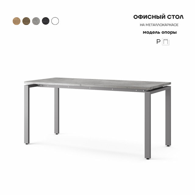 Стол офисный Kobor P-160/60 aluminum/chicago