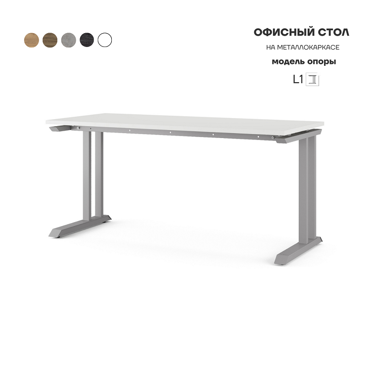 Стол офисный Kobor L1-160/80 aluminum/premium