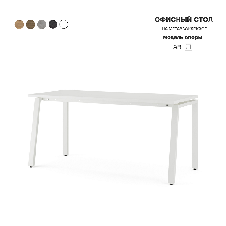 Стол офисный Kobor AB-100/80 white/premium