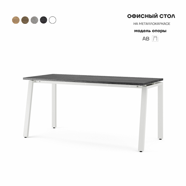 Стол офисный Kobor AB-80/70 white/wood